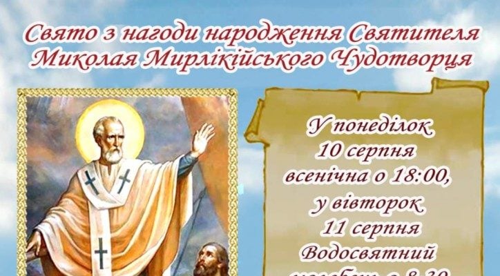 Святкове Богослужіння з нагоди Дня Народження святителя Миколая.